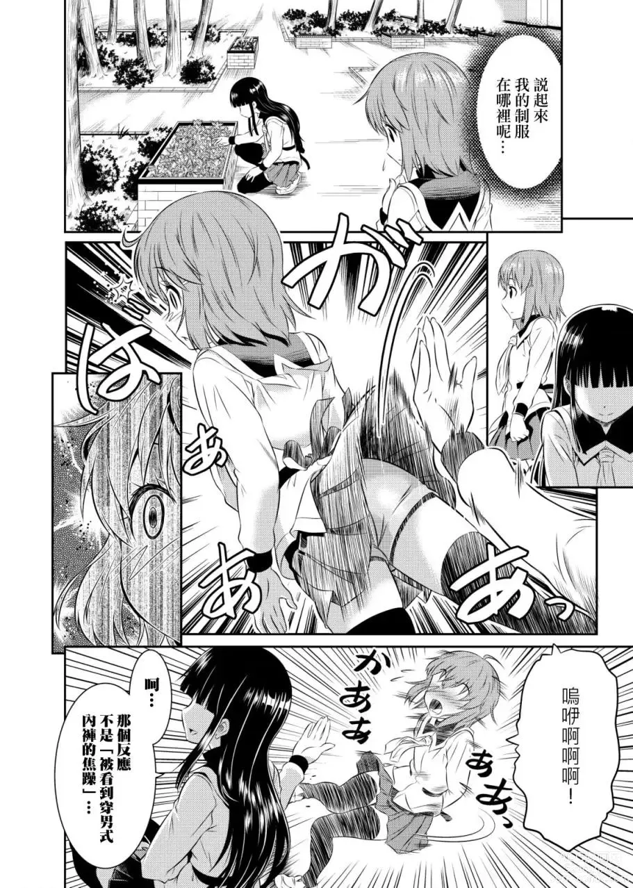 Page 26 of manga SkirtxAfterSchool!