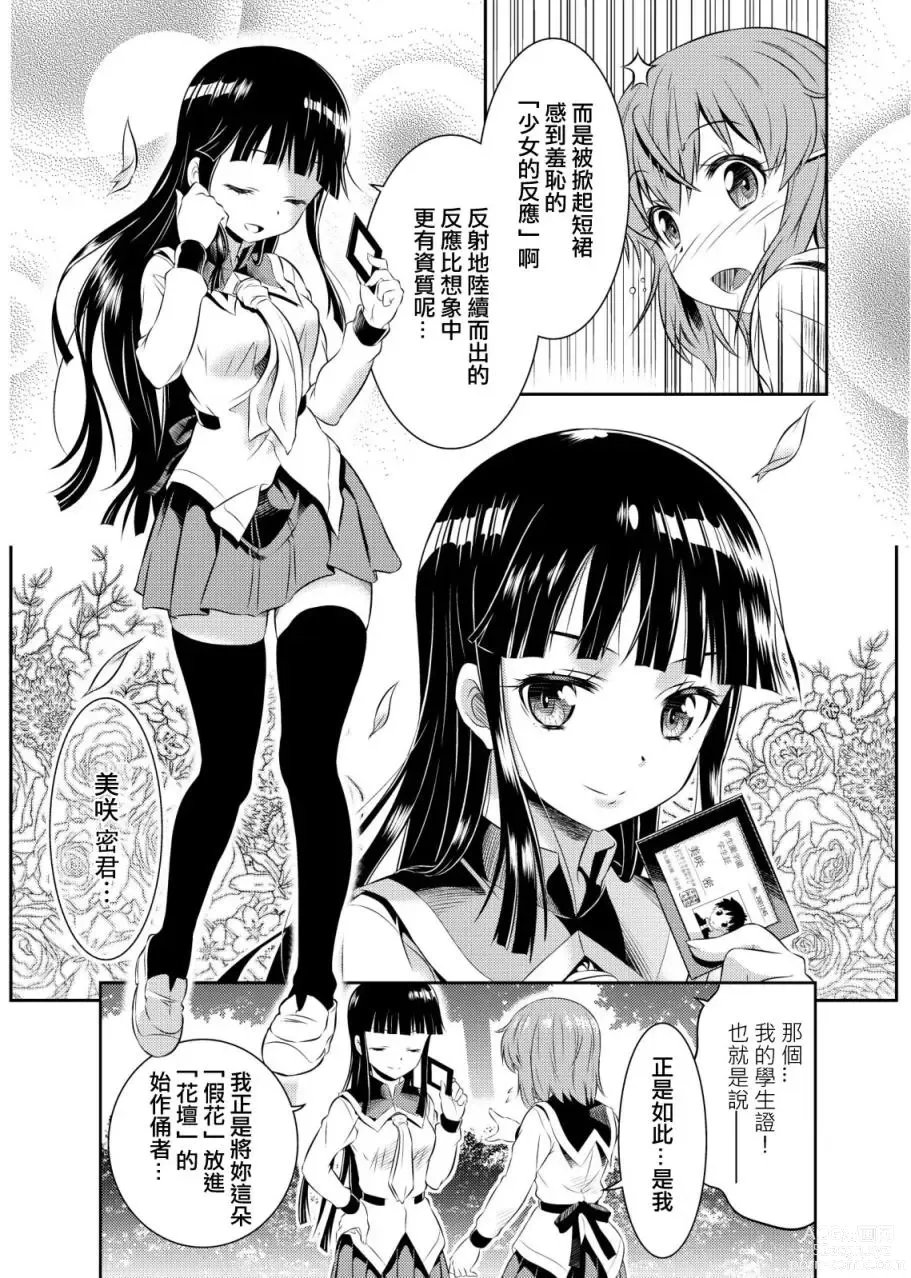 Page 27 of manga SkirtxAfterSchool!