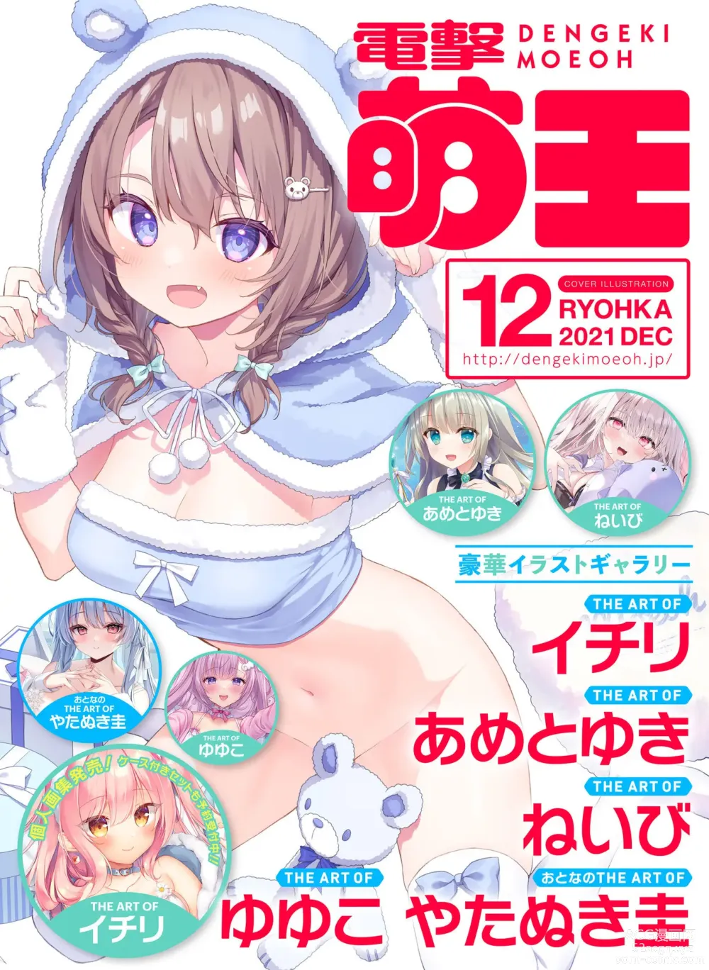 Page 1 of manga Dengeki Moeoh 2023-12