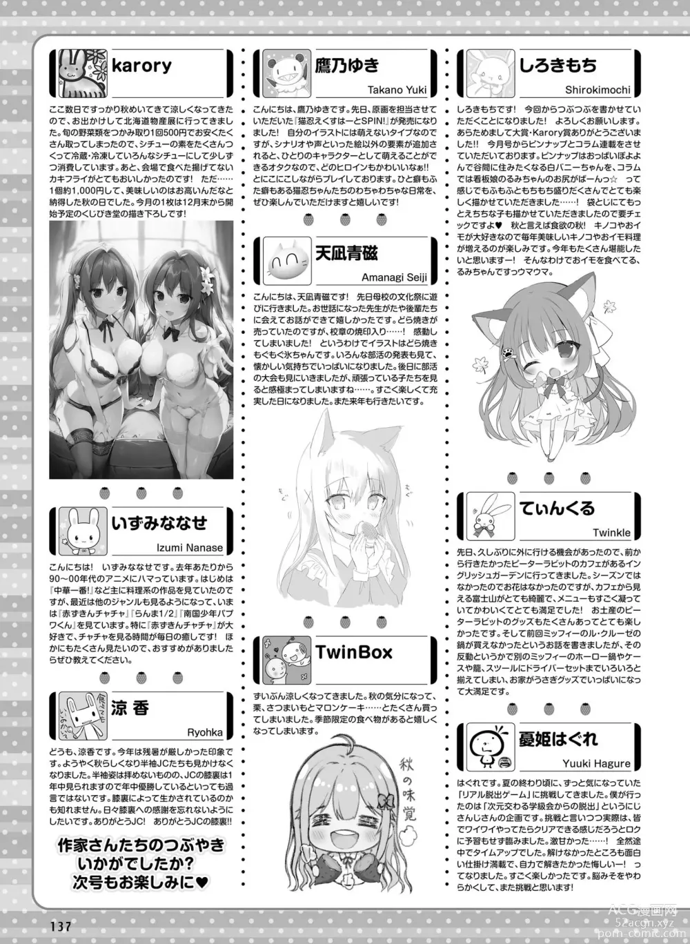 Page 141 of manga Dengeki Moeoh 2023-12