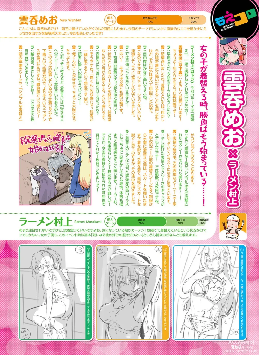 Page 64 of manga Dengeki Moeoh 2023-12