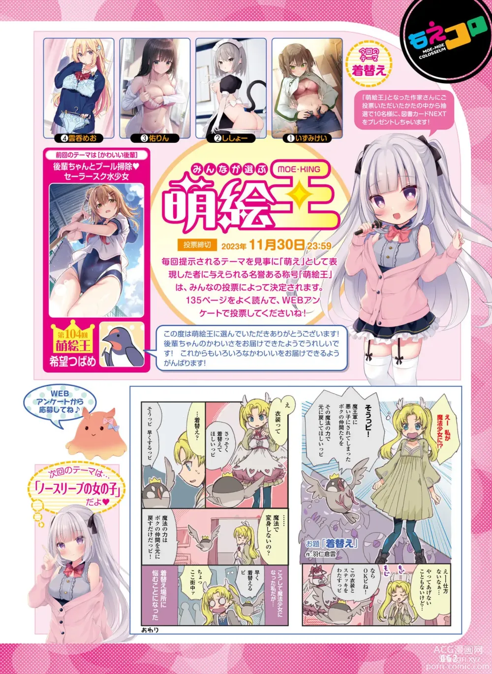 Page 66 of manga Dengeki Moeoh 2023-12