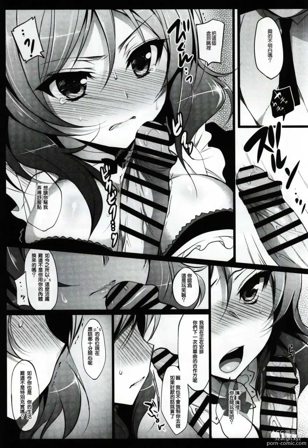 Page 104 of doujinshi マキライブ !+花嫁性服