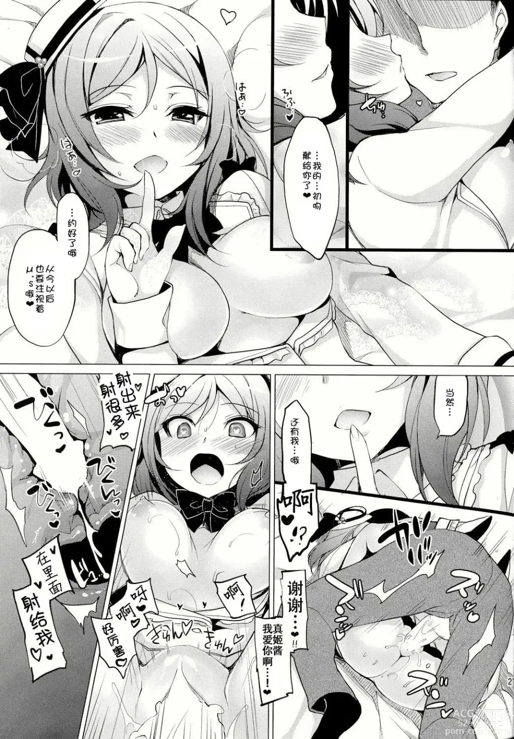 Page 20 of doujinshi マキライブ !+花嫁性服