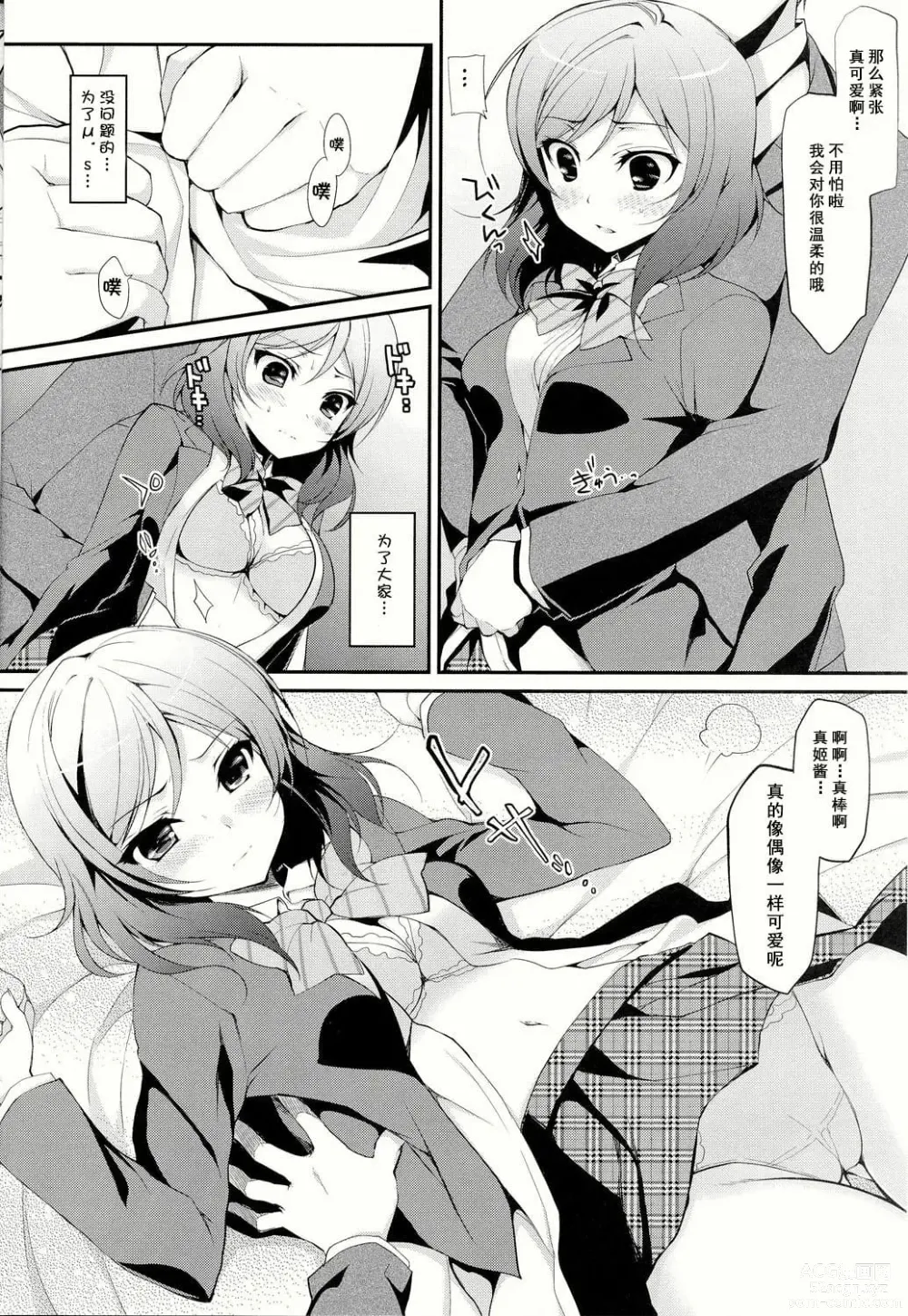 Page 3 of doujinshi マキライブ !+花嫁性服