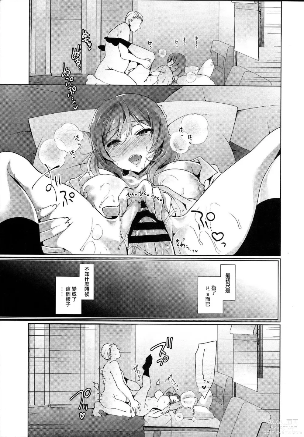 Page 250 of doujinshi マキライブ !+花嫁性服