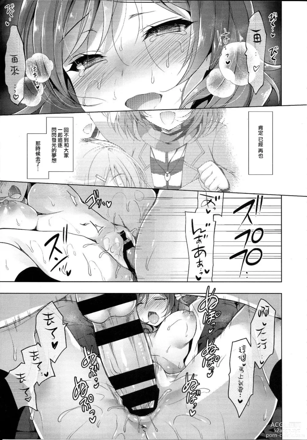 Page 254 of doujinshi マキライブ !+花嫁性服