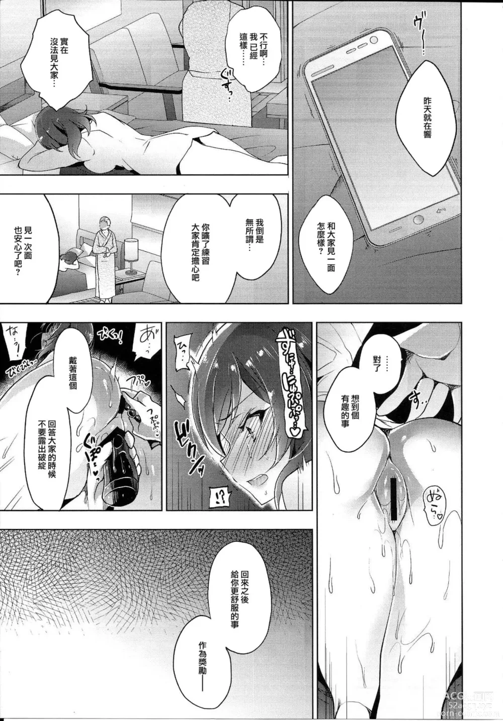 Page 256 of doujinshi マキライブ !+花嫁性服