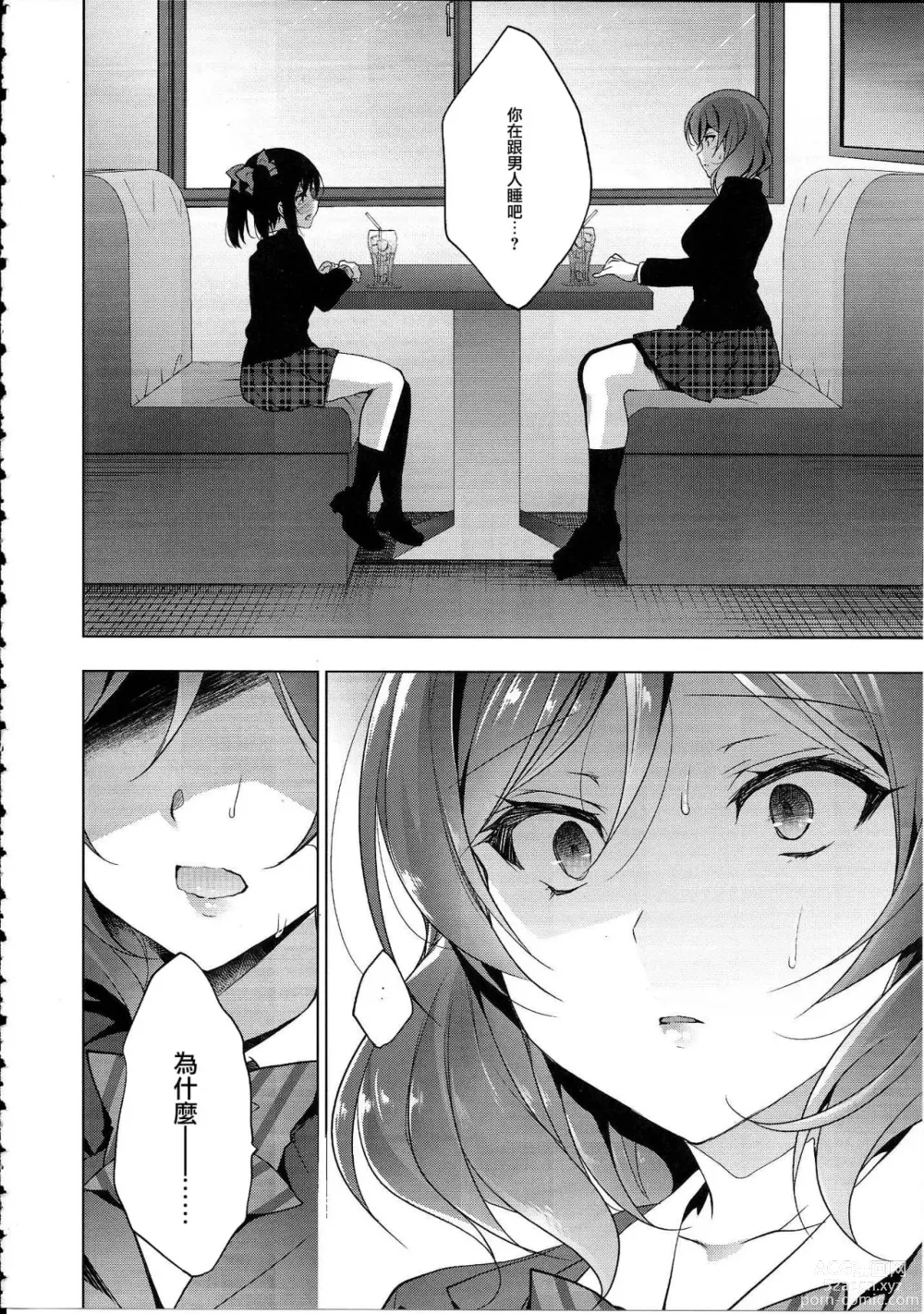 Page 259 of doujinshi マキライブ !+花嫁性服