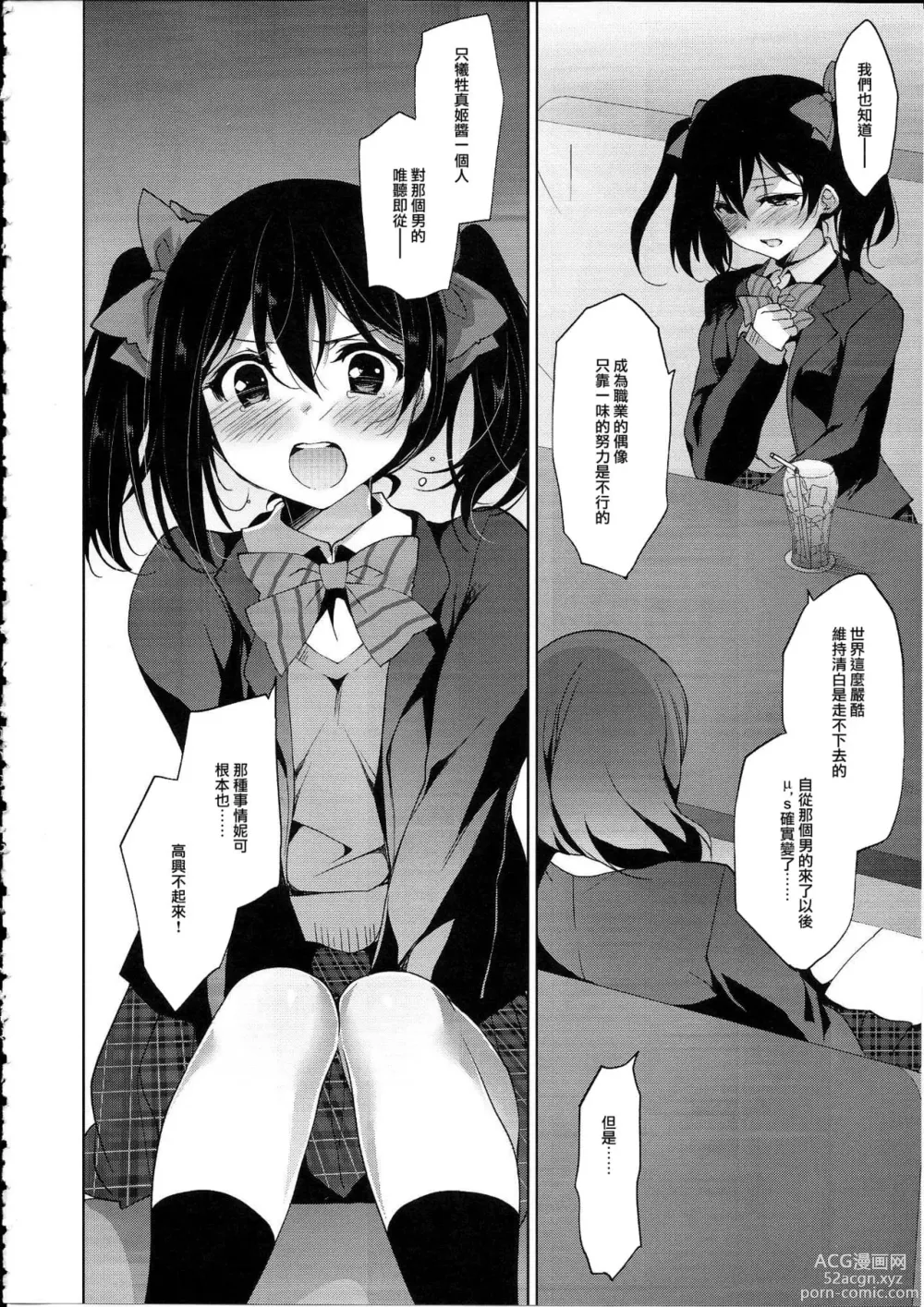 Page 261 of doujinshi マキライブ !+花嫁性服