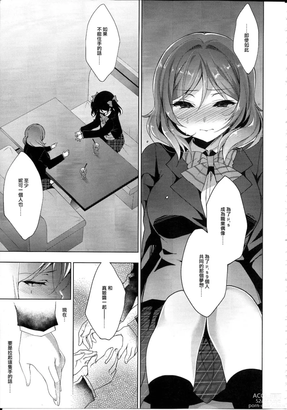 Page 262 of doujinshi マキライブ !+花嫁性服