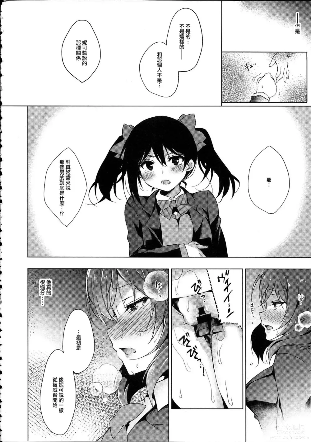 Page 263 of doujinshi マキライブ !+花嫁性服