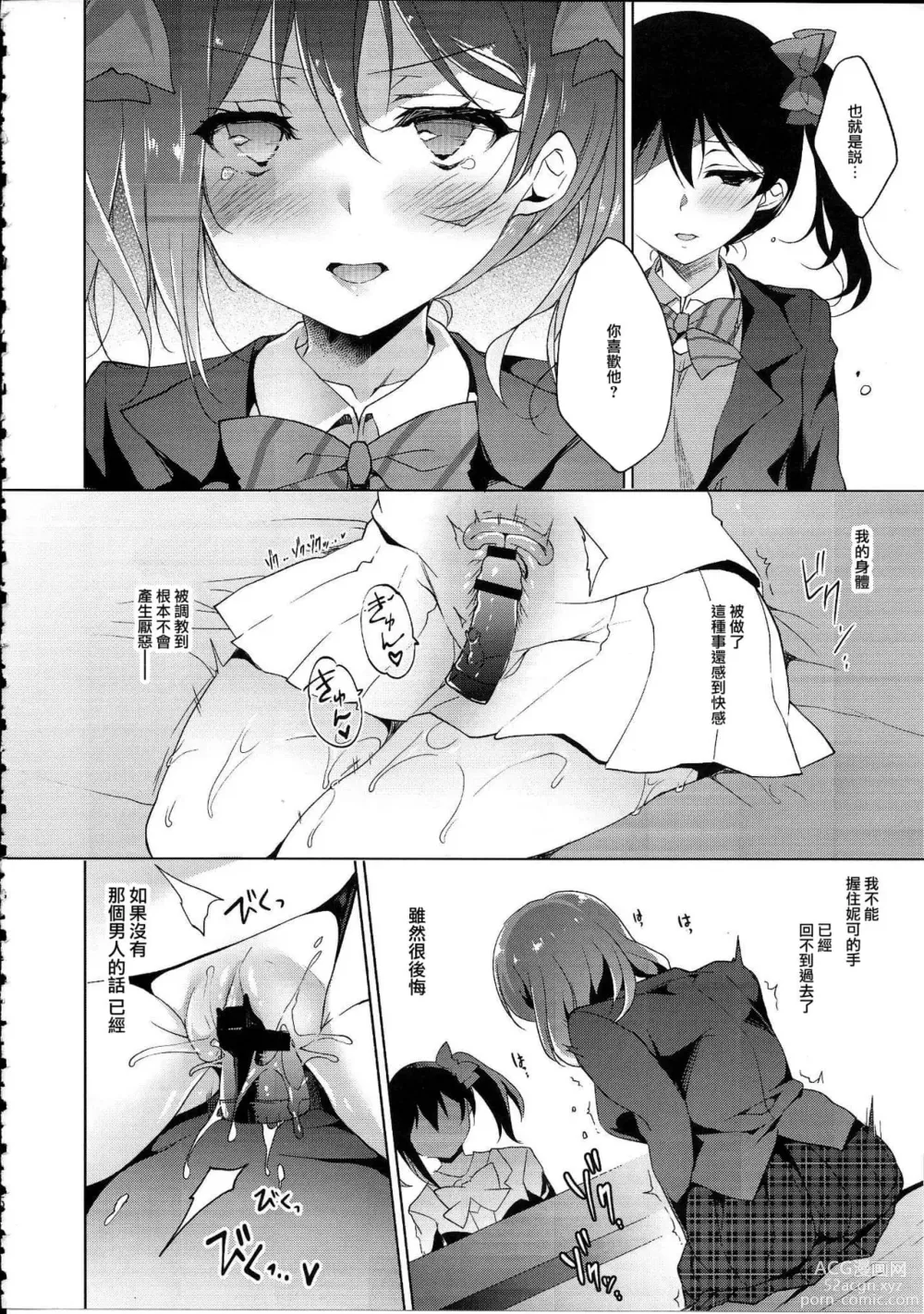 Page 265 of doujinshi マキライブ !+花嫁性服