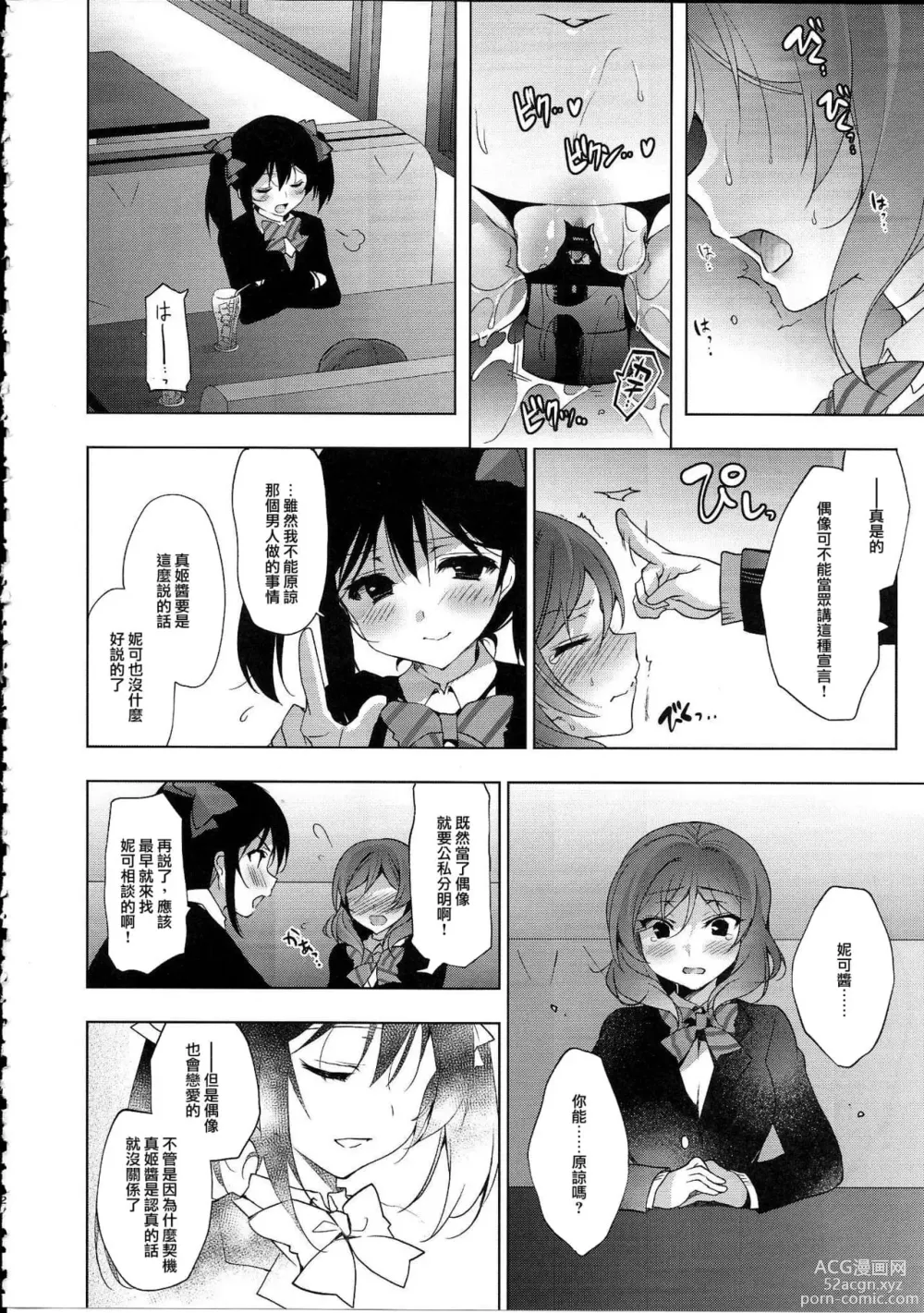 Page 267 of doujinshi マキライブ !+花嫁性服