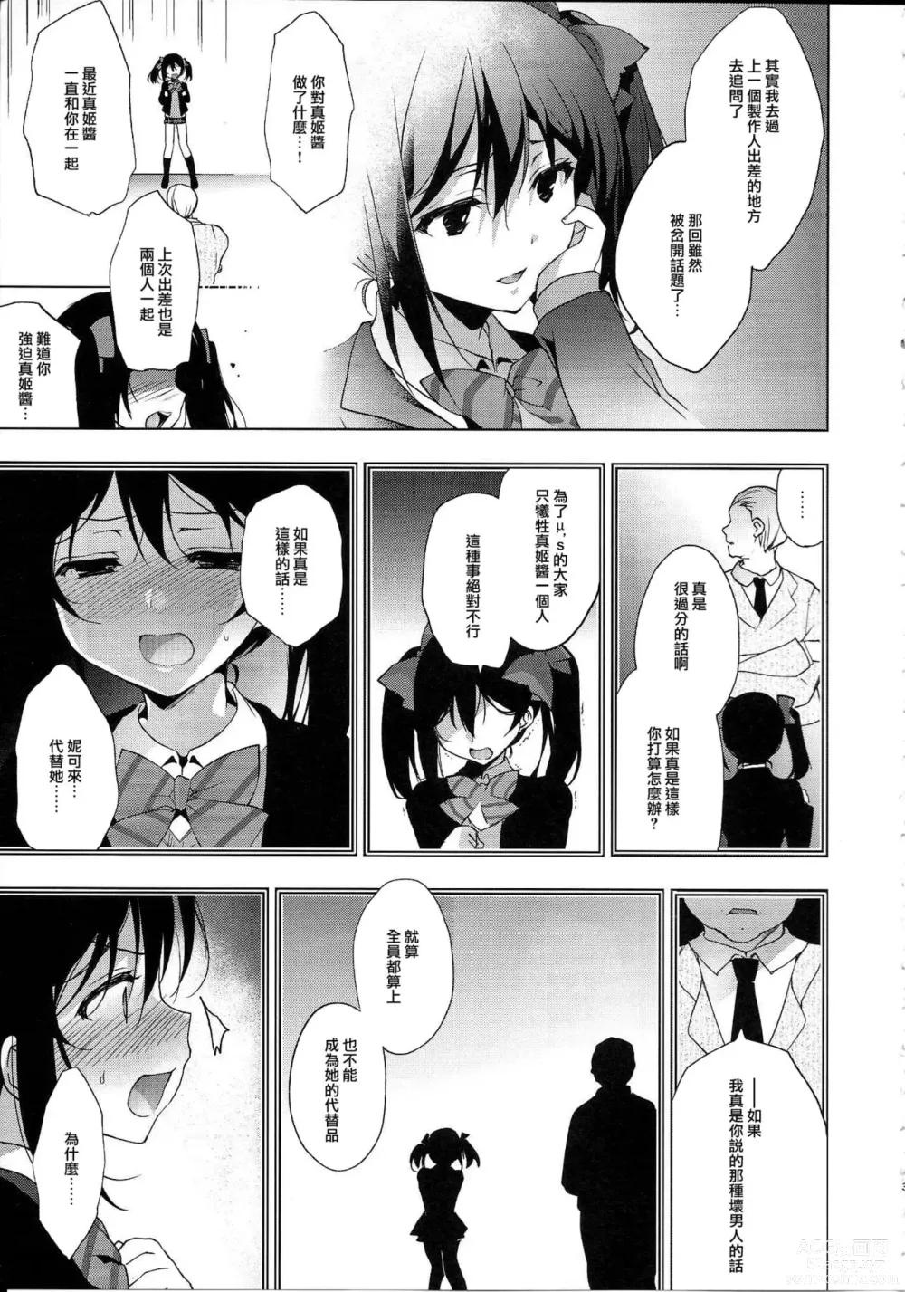 Page 268 of doujinshi マキライブ !+花嫁性服