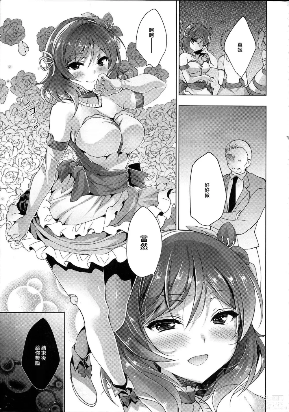 Page 284 of doujinshi マキライブ !+花嫁性服