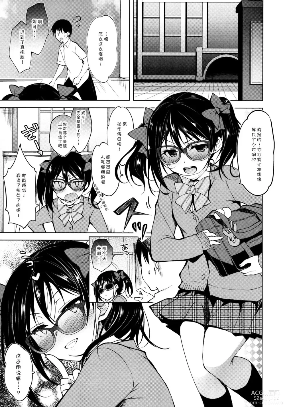 Page 295 of doujinshi マキライブ !+花嫁性服