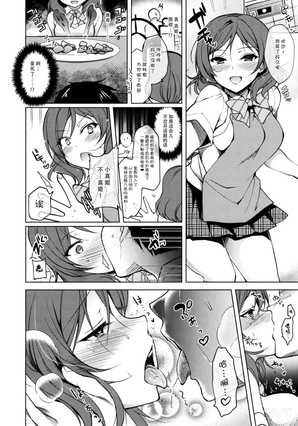 Page 300 of doujinshi マキライブ !+花嫁性服