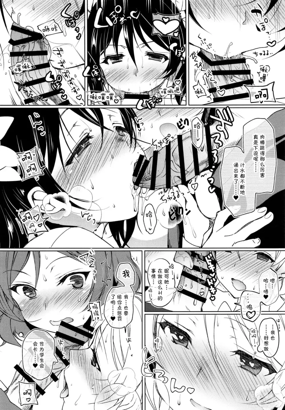 Page 321 of doujinshi マキライブ !+花嫁性服