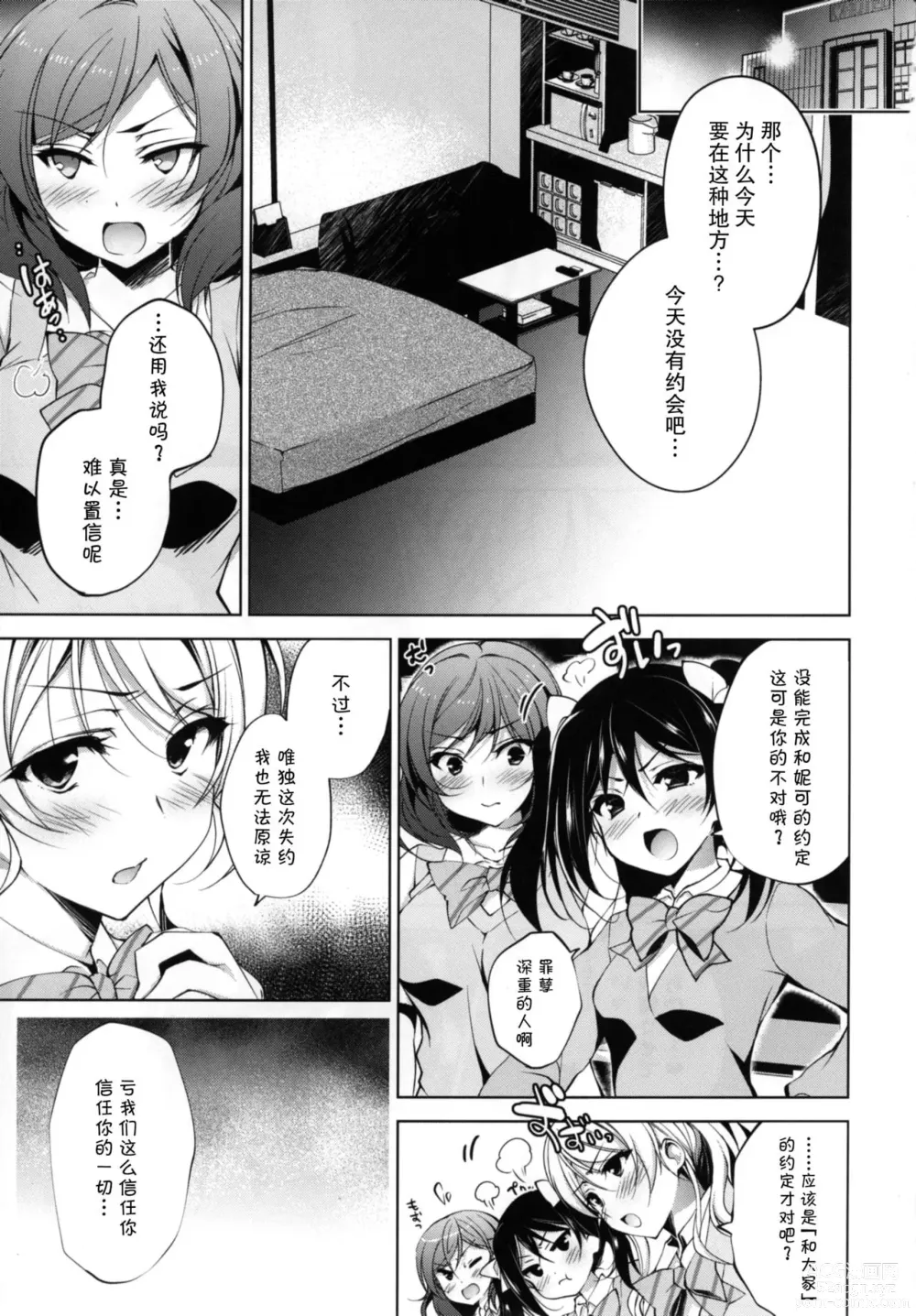 Page 339 of doujinshi マキライブ !+花嫁性服