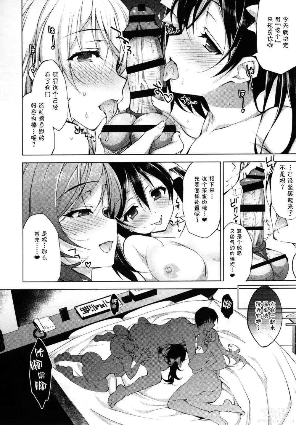 Page 342 of doujinshi マキライブ !+花嫁性服