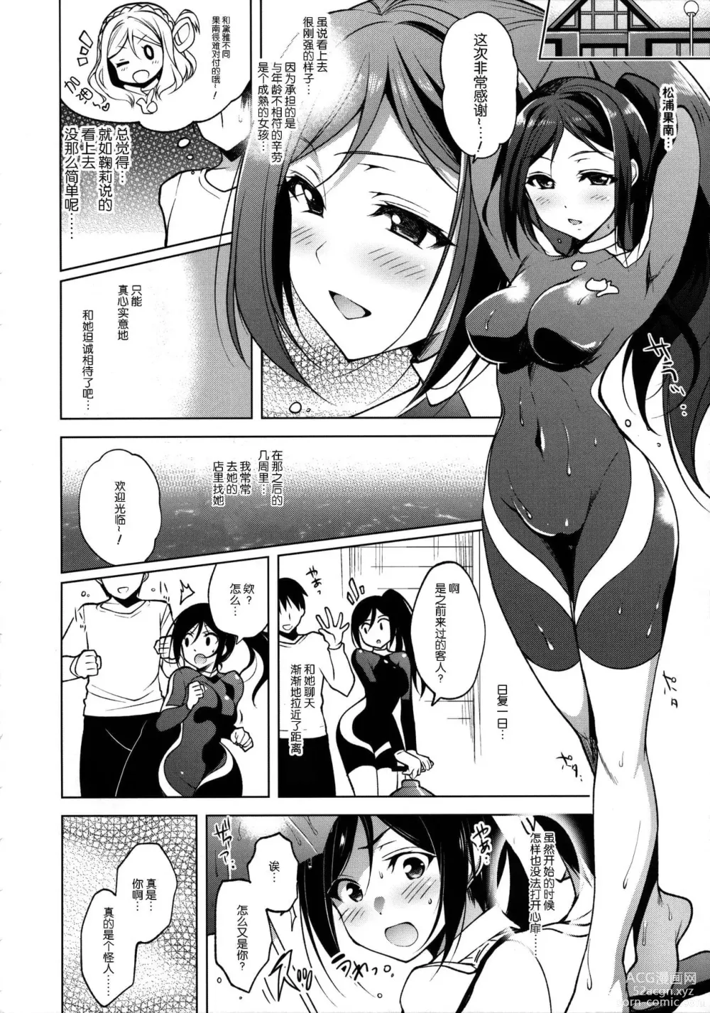 Page 373 of doujinshi マキライブ !+花嫁性服