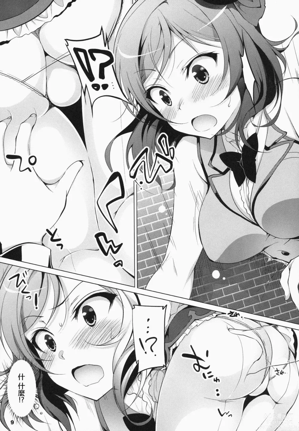 Page 47 of doujinshi マキライブ !+花嫁性服