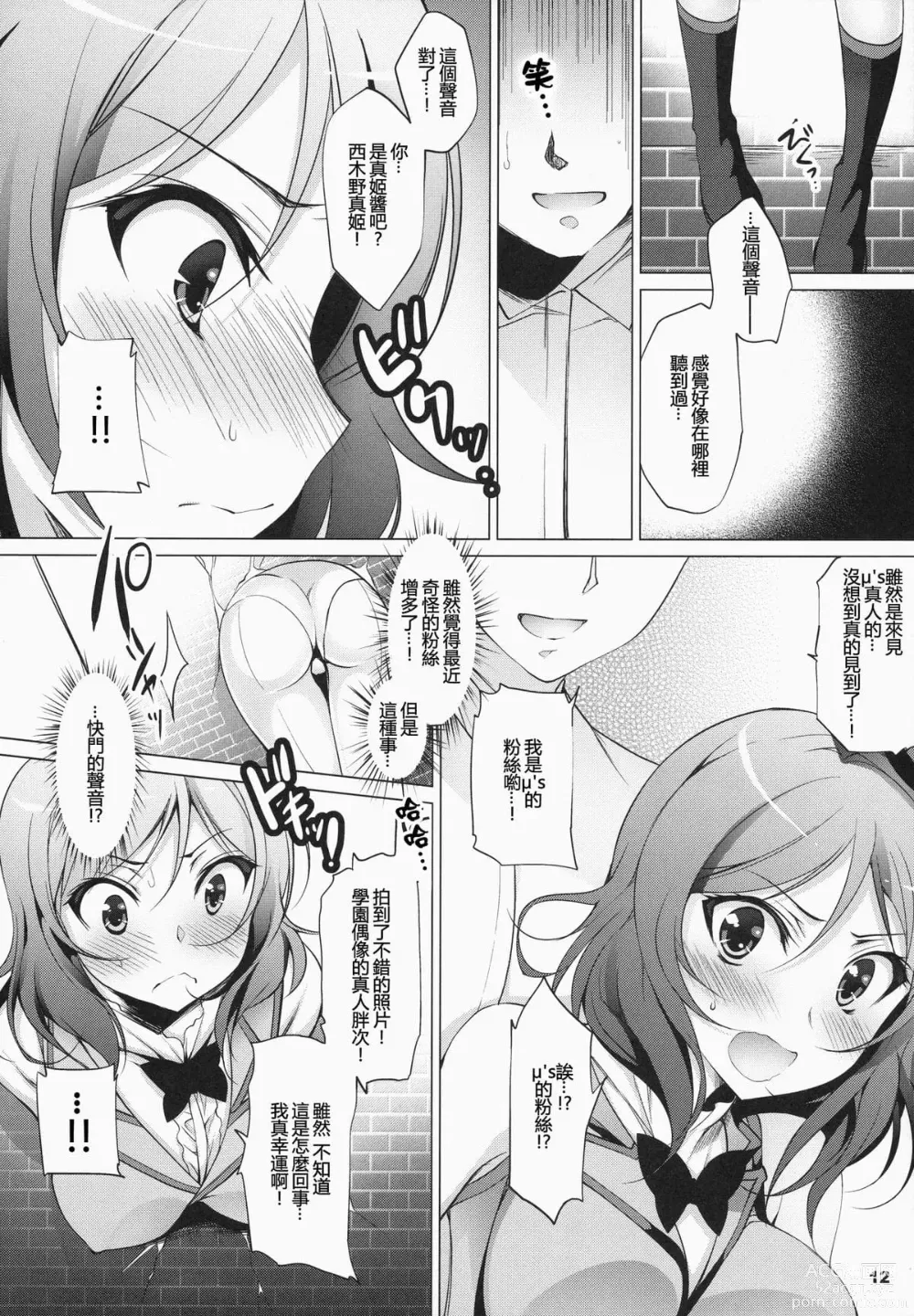 Page 50 of doujinshi マキライブ !+花嫁性服