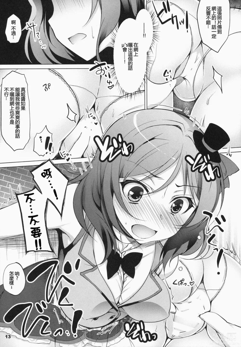 Page 51 of doujinshi マキライブ !+花嫁性服