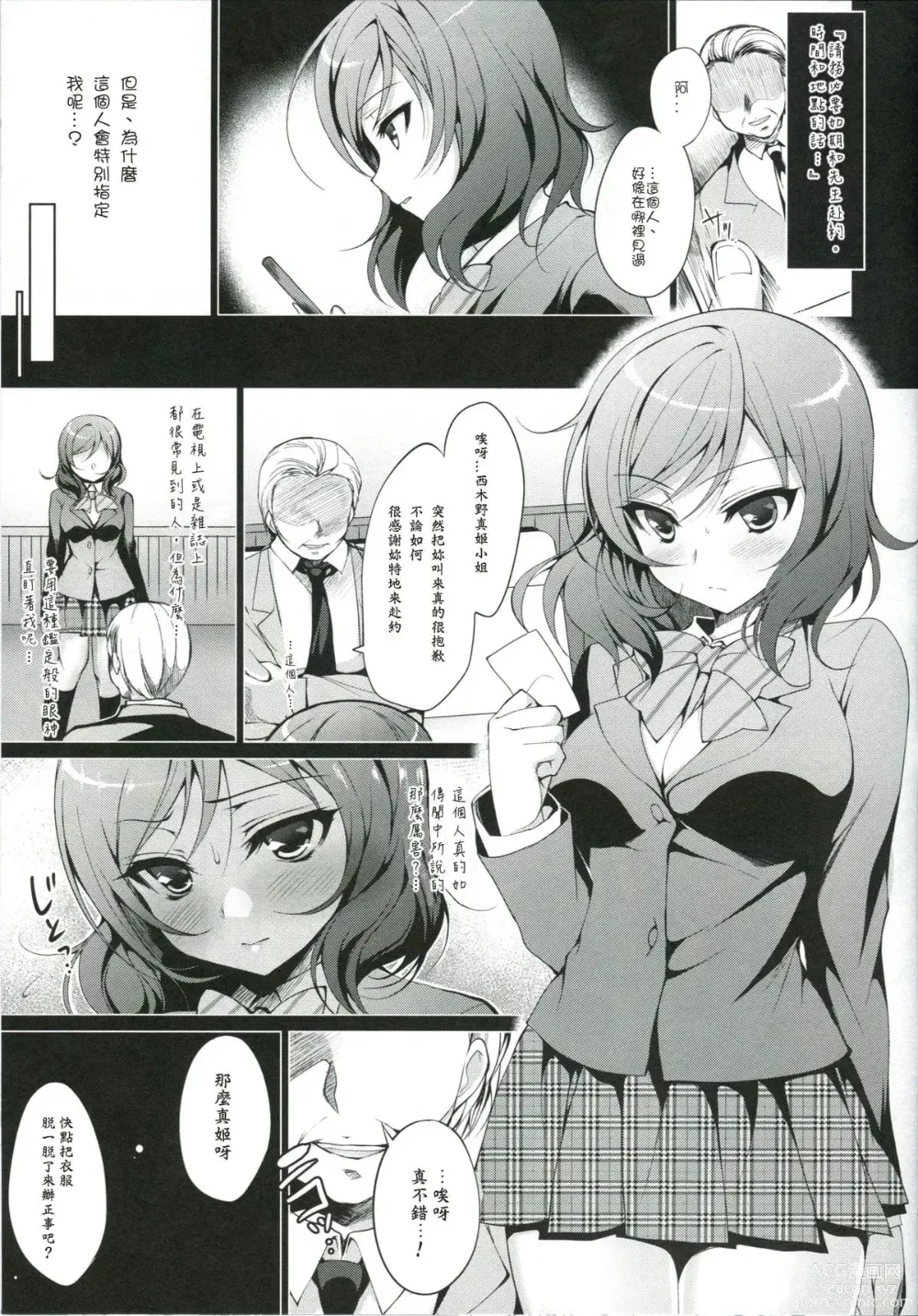 Page 67 of doujinshi マキライブ !+花嫁性服