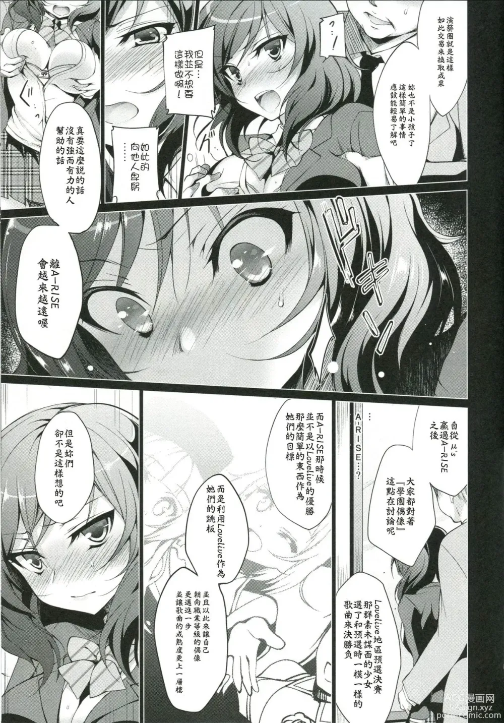 Page 69 of doujinshi マキライブ !+花嫁性服