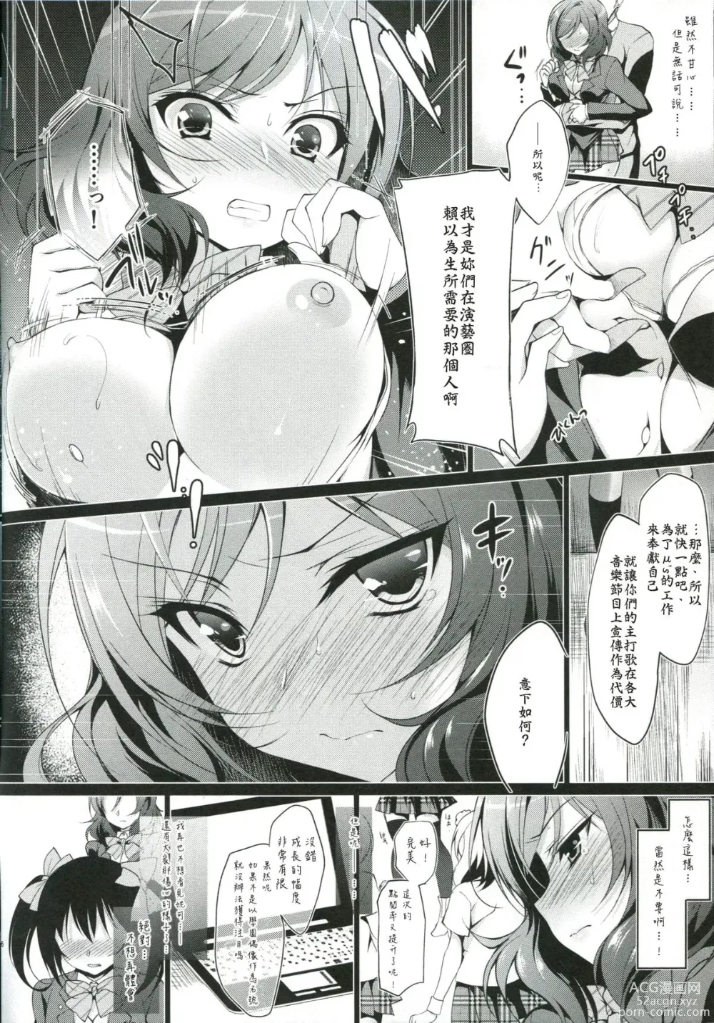 Page 70 of doujinshi マキライブ !+花嫁性服