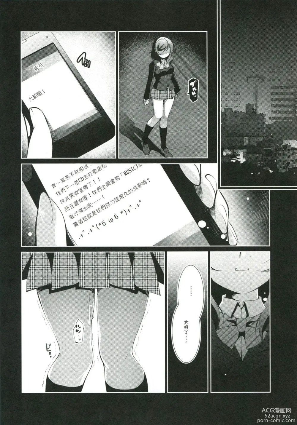 Page 94 of doujinshi マキライブ !+花嫁性服