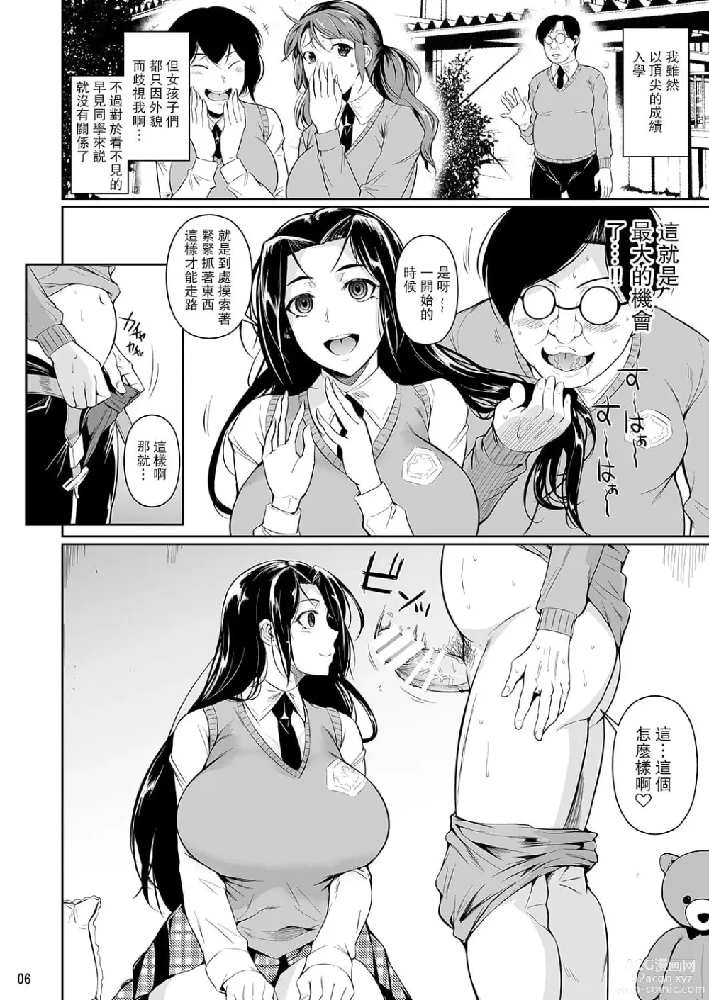 Page 104 of doujinshi 罰ゲームでヤンキー女に告ってみた