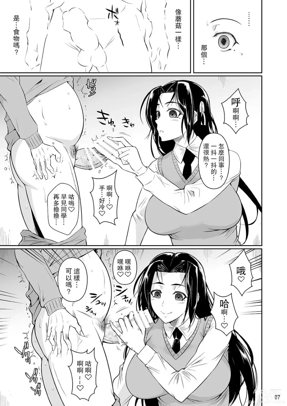 Page 105 of doujinshi 罰ゲームでヤンキー女に告ってみた