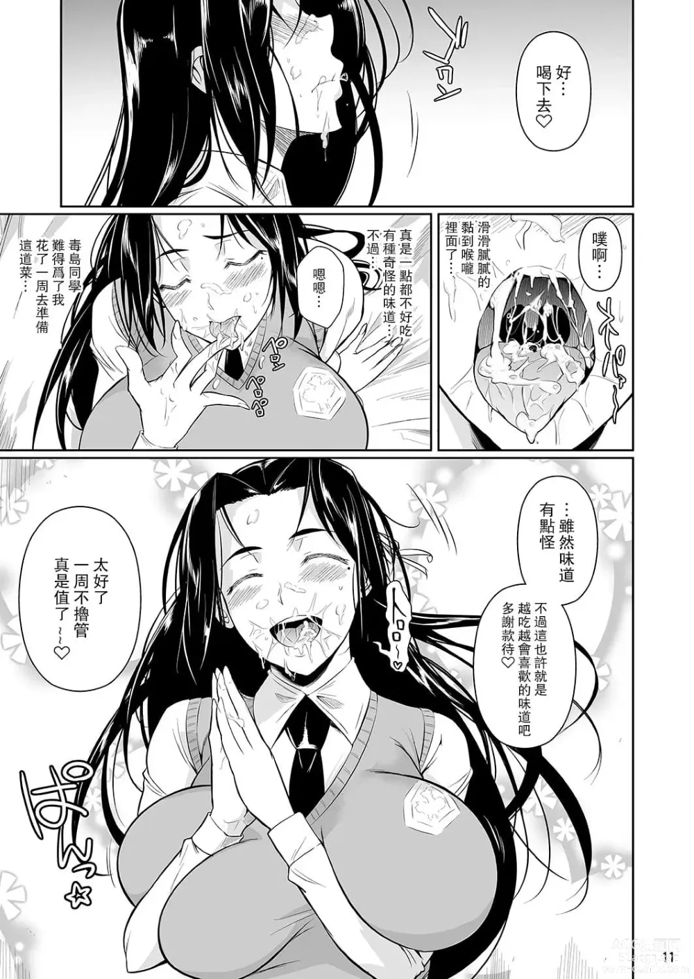 Page 109 of doujinshi 罰ゲームでヤンキー女に告ってみた