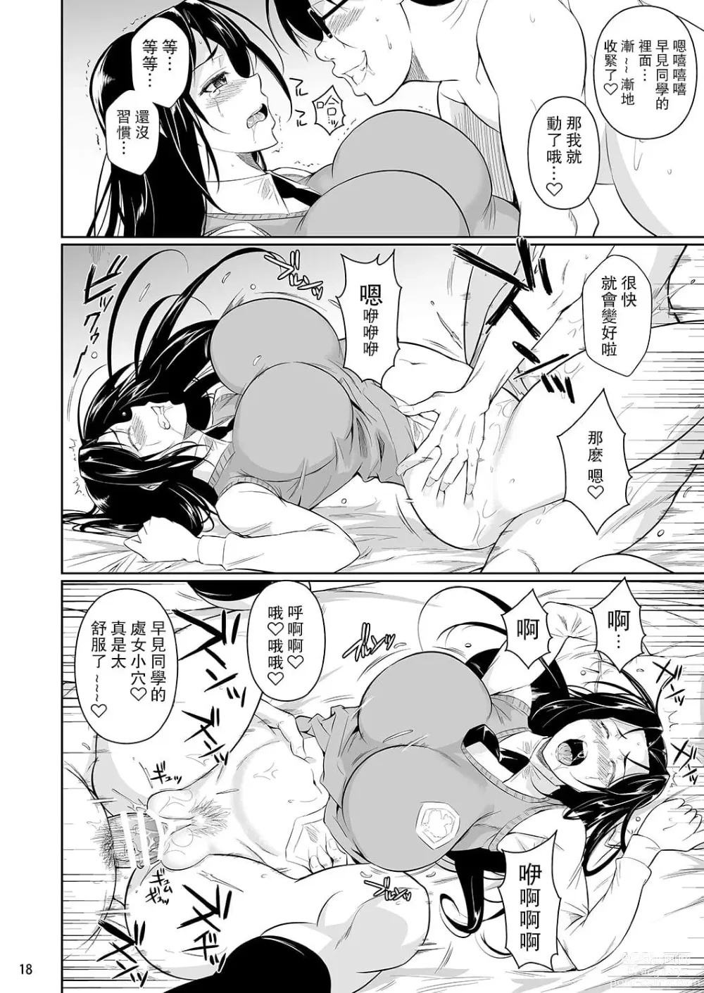 Page 116 of doujinshi 罰ゲームでヤンキー女に告ってみた