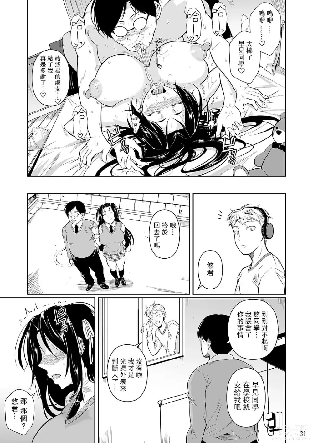 Page 129 of doujinshi 罰ゲームでヤンキー女に告ってみた