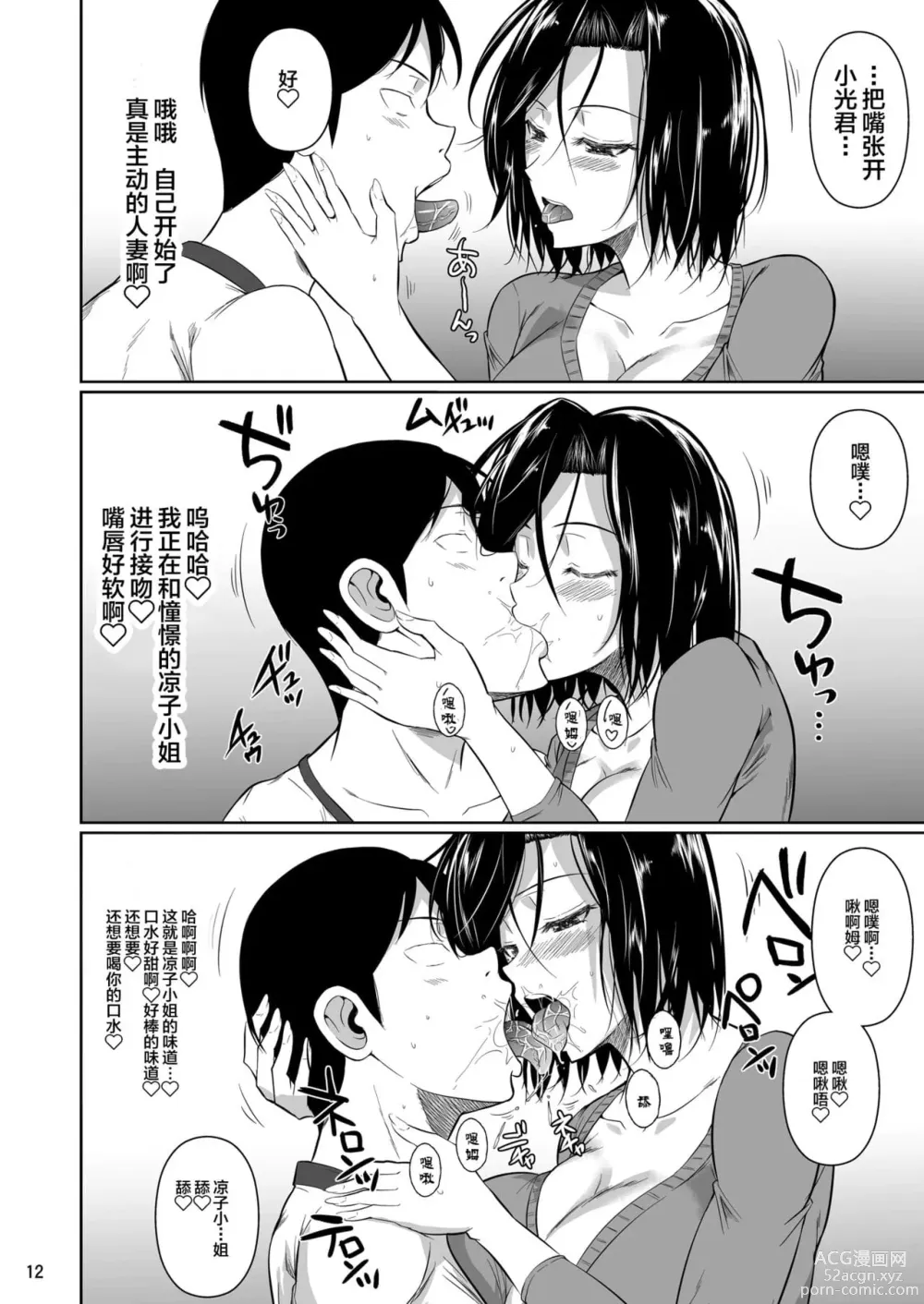 Page 182 of doujinshi 罰ゲームでヤンキー女に告ってみた