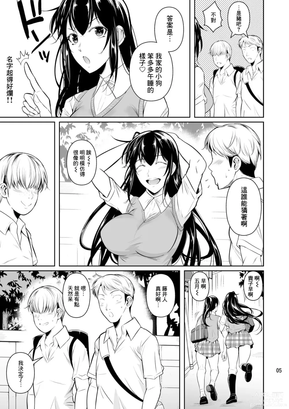 Page 359 of doujinshi 罰ゲームでヤンキー女に告ってみた