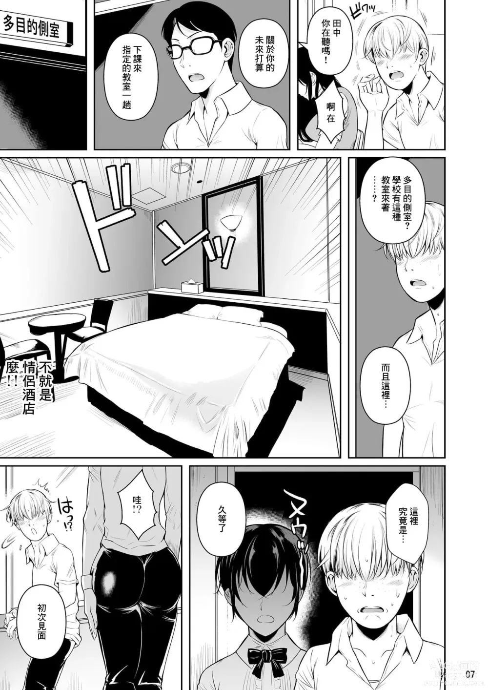 Page 361 of doujinshi 罰ゲームでヤンキー女に告ってみた