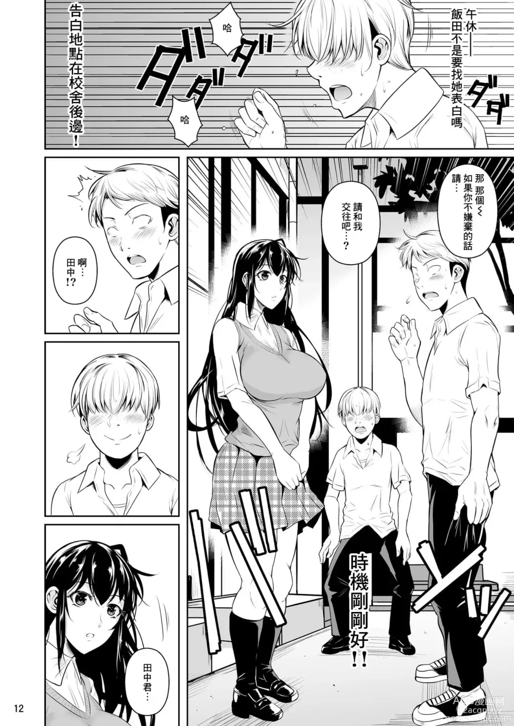 Page 366 of doujinshi 罰ゲームでヤンキー女に告ってみた