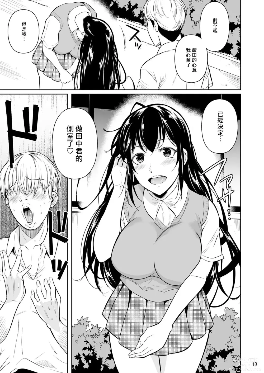 Page 367 of doujinshi 罰ゲームでヤンキー女に告ってみた