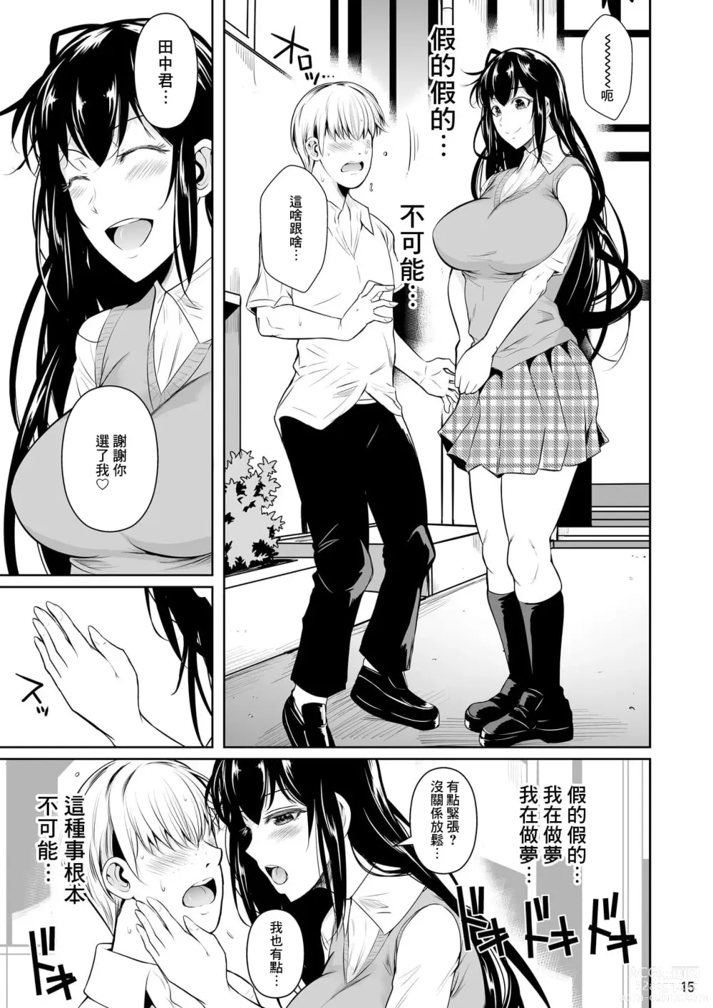 Page 369 of doujinshi 罰ゲームでヤンキー女に告ってみた