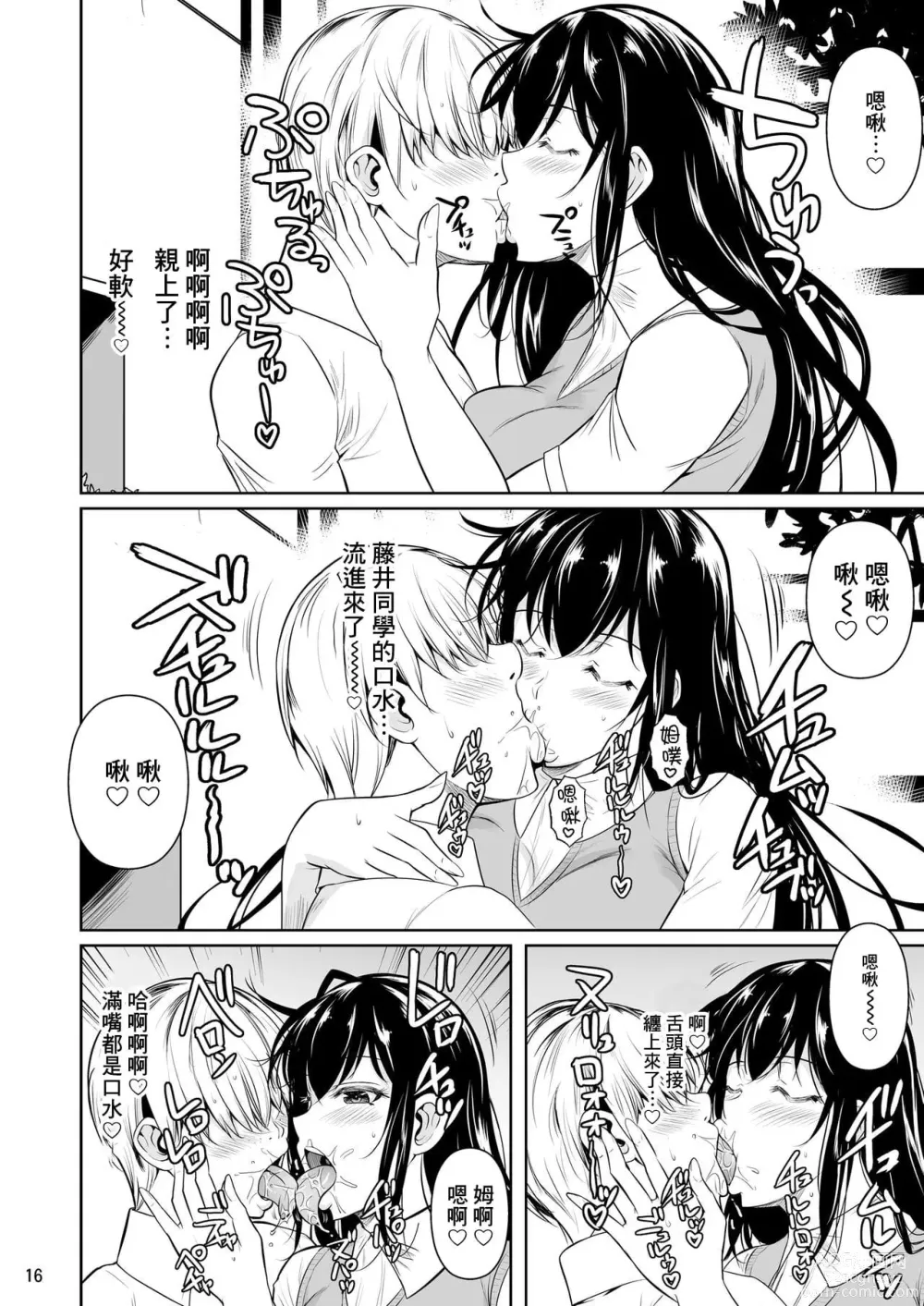 Page 370 of doujinshi 罰ゲームでヤンキー女に告ってみた