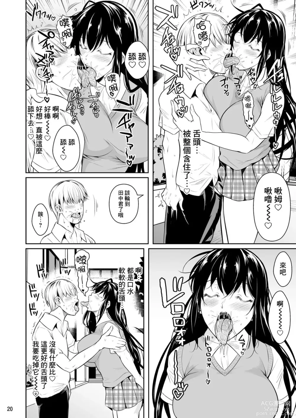 Page 374 of doujinshi 罰ゲームでヤンキー女に告ってみた