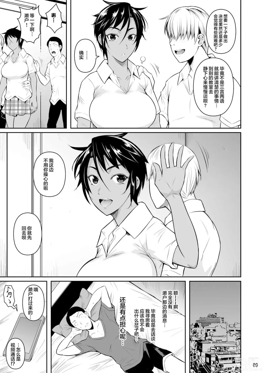 Page 418 of doujinshi 罰ゲームでヤンキー女に告ってみた