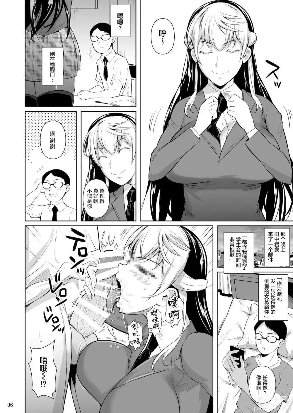 Page 460 of doujinshi 罰ゲームでヤンキー女に告ってみた