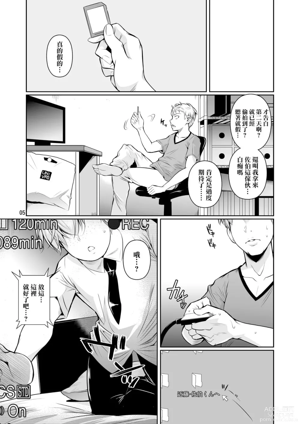 Page 6 of doujinshi 罰ゲームでヤンキー女に告ってみた