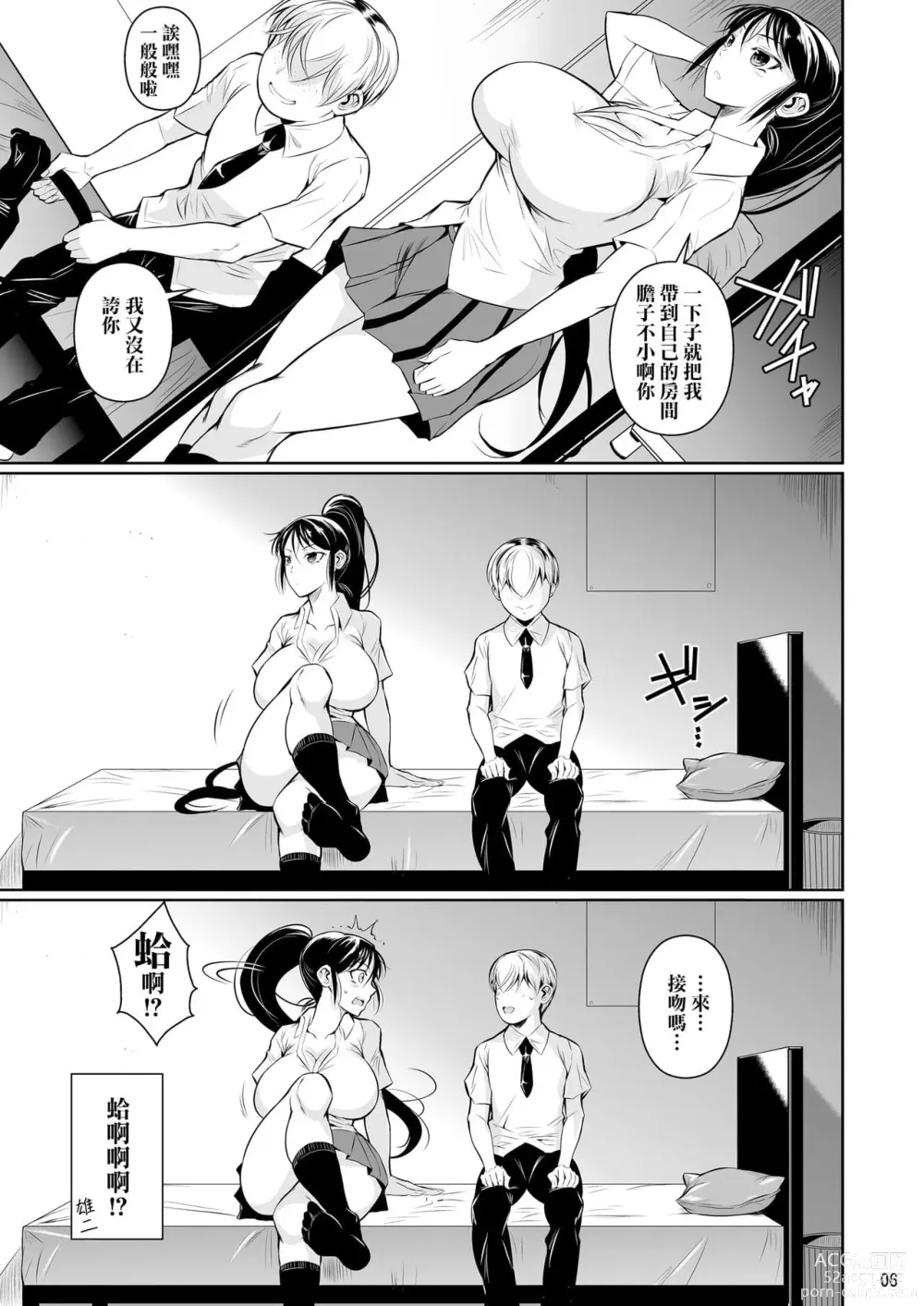 Page 7 of doujinshi 罰ゲームでヤンキー女に告ってみた